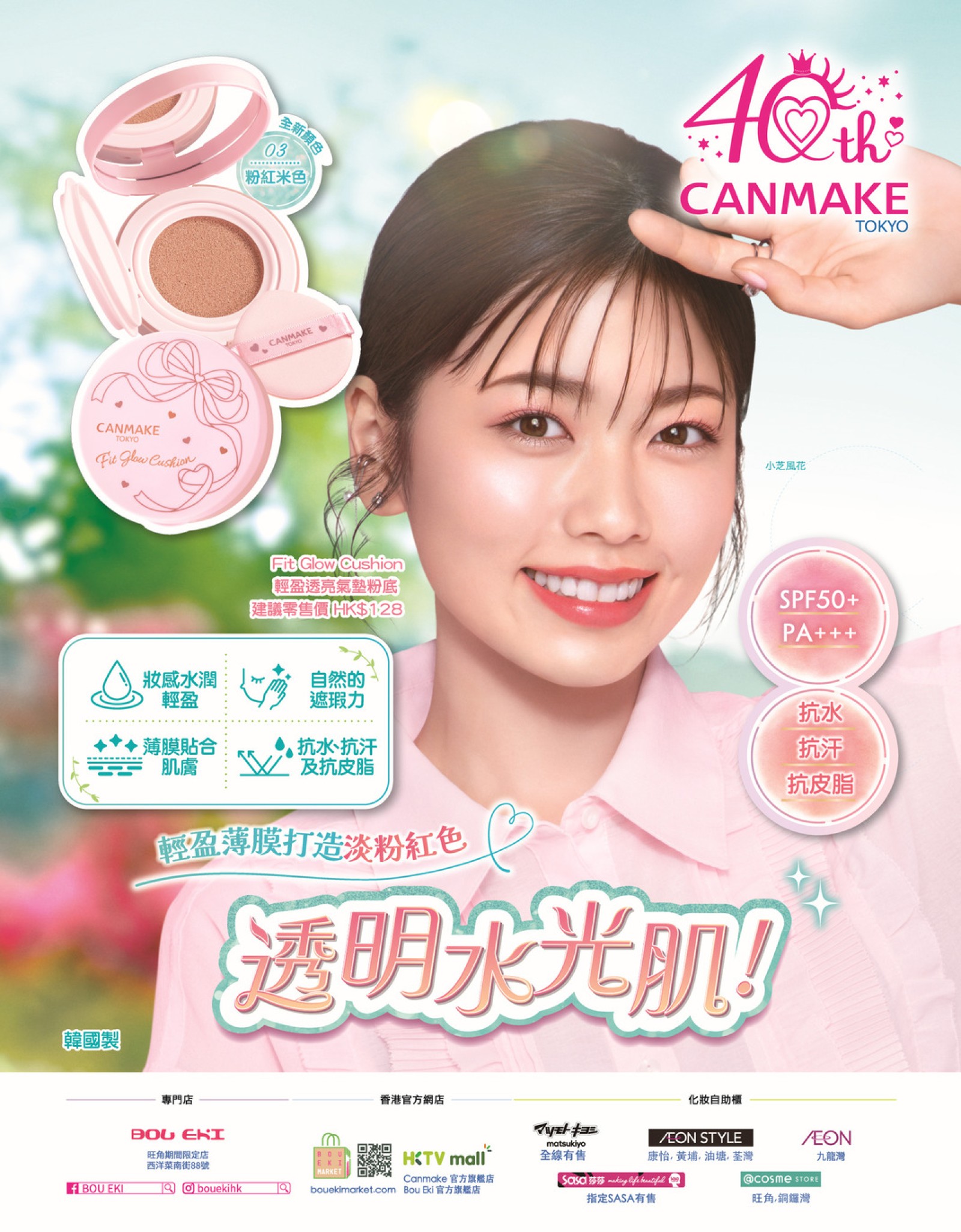 【𝐅𝐢𝐭 𝐆𝐥𝐨𝐰 𝐂𝐮𝐬𝐡𝐢𝐨𝐧新色🎀打造自然水光肌】